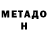 Метадон VHQ Itadarasu :3